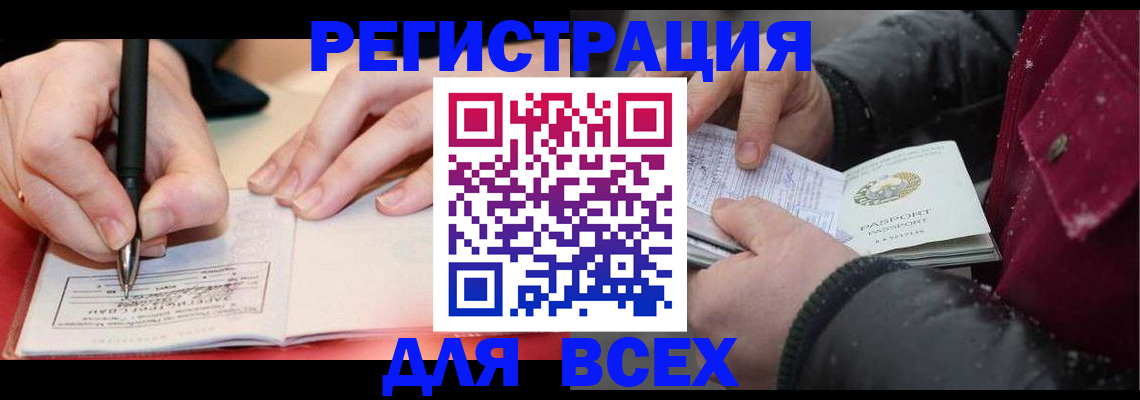 временная регистрация для всех в Кулебаки